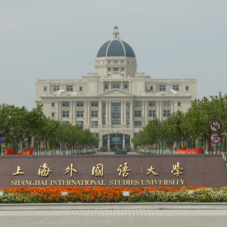The main gate of Shanghai International Studies University